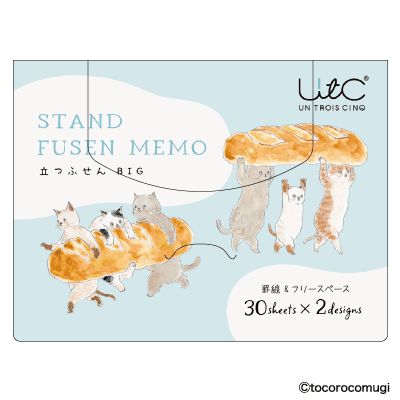 立つふせんBIG てくてくパン屋さんにゃんこ／罫線 ＆ フリースペース