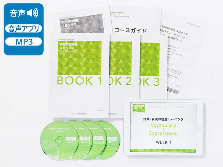 実用英語講座 4級クラス | 通信研修 | 産業能率大学 総合研究所