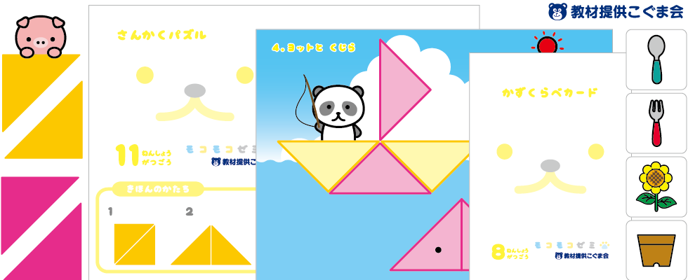 年少コース (3-4歳) | こぐま会教材、提携SAPIX(サピックス)ピグマの
