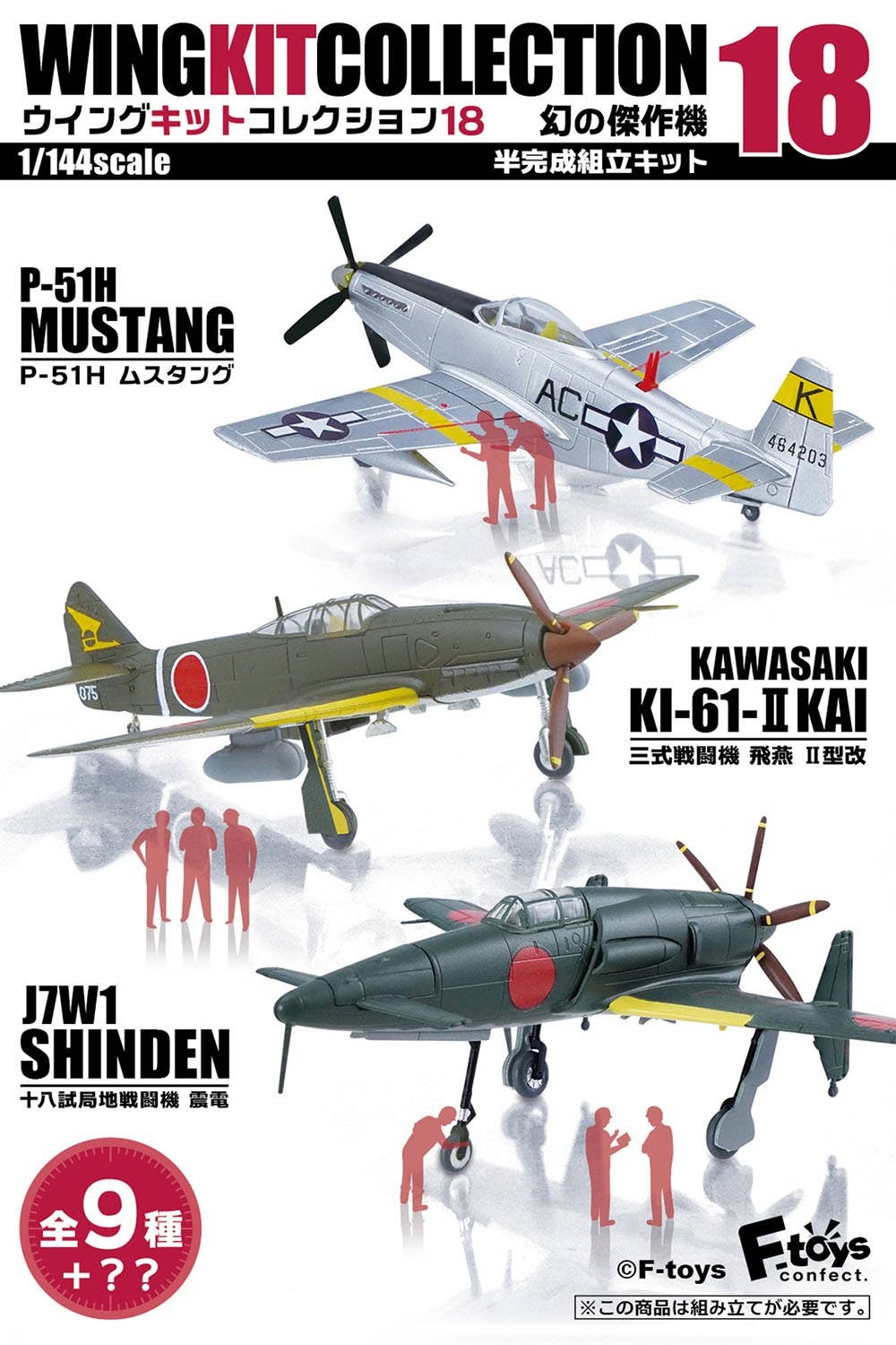 Wing Kit Collection 18: 1Box (10pcs) | HLJ.com