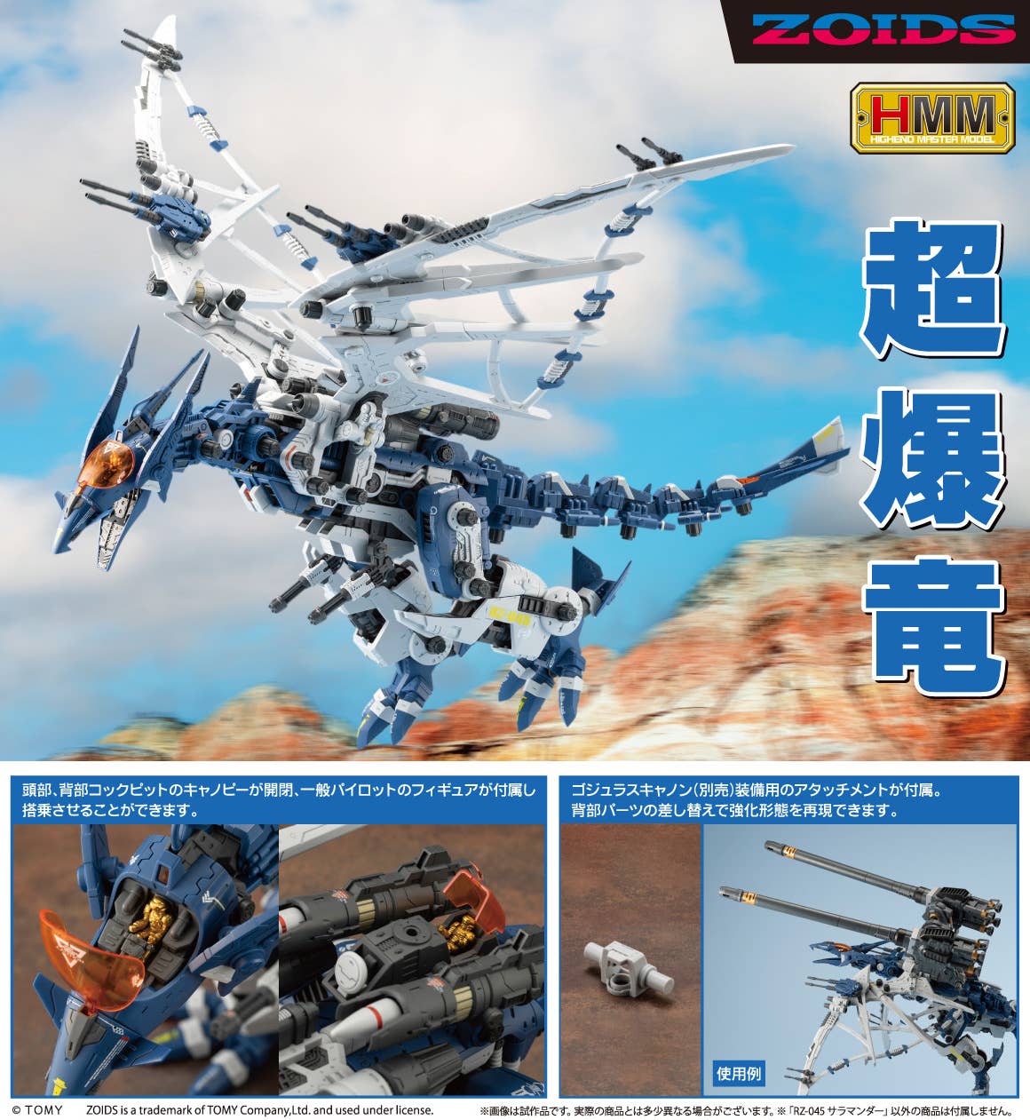 Zoids: RZ-045 Salamander | HLJ.com