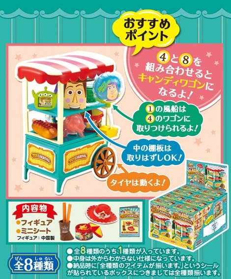 Toy Story Toy Carnival: 1Box (8pcs) | HLJ.com