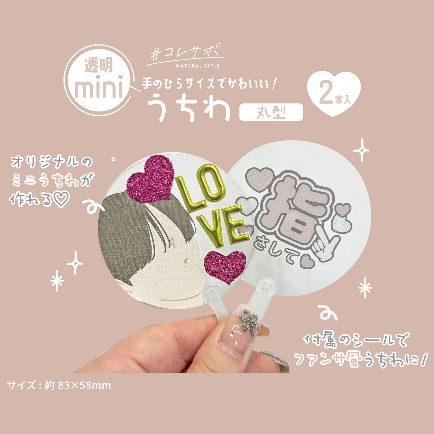 新商品】ミニうちわ円型2枚｜文具事務用品・推し活グッズ・生活雑貨の