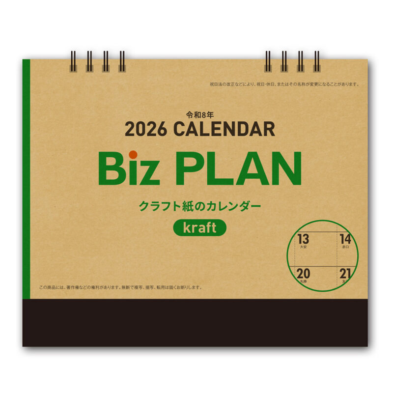 No-586 Biz PLAN クラフト紙｜卓上カレンダー｜オリジナル・名入れ