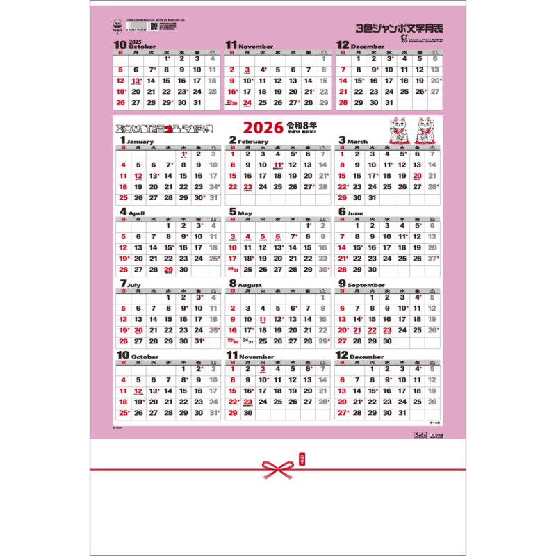 TD-610 3色ジャンボ文字月表｜壁掛けカレンダー｜オリジナル・名入れ