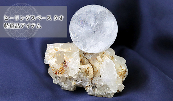 一点もの】【特選品】山梨県黒平産水晶手摺り丸玉（41.9mm）［山梨県黒