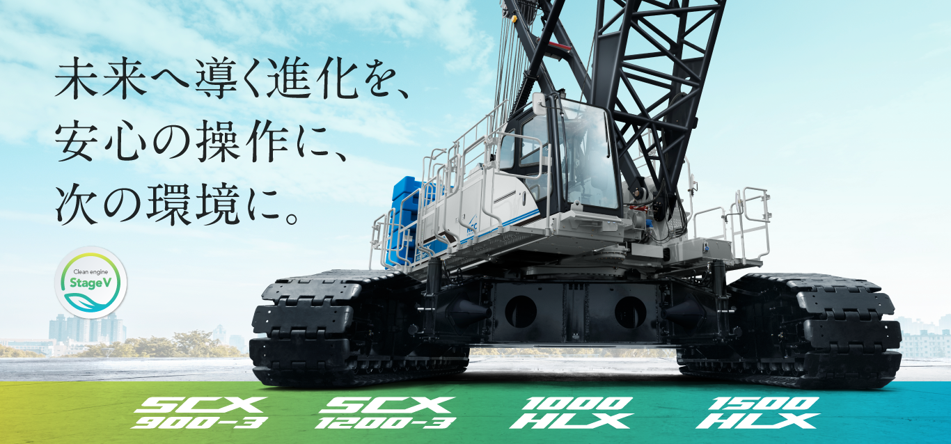 製品情報 | 住友重機械建機クレーン株式会社（HSC CRANES）