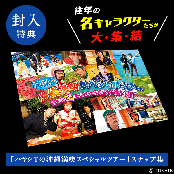 ハナタレナックス 第6滴 -2008傑作選・前編-【DVD】 - グッズの話