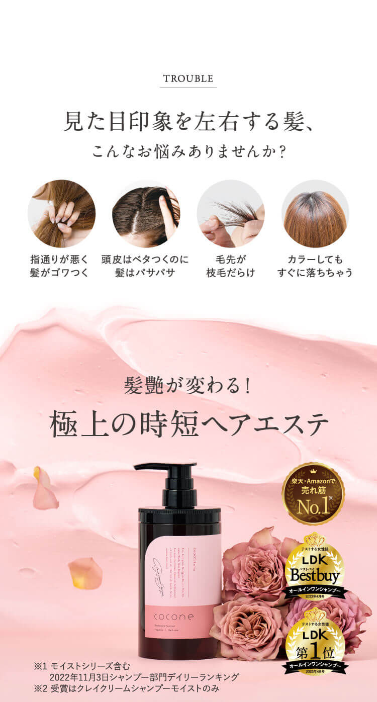 cocone クレイクリームシャンプー スムース - はぐくみ公式サイト