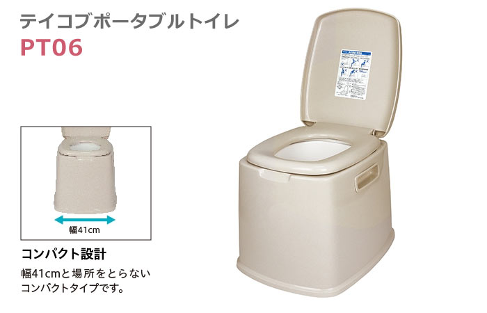 幸和製作所(TacaoF)】テイコブポータブルトイレ PT06 |介護用品卸センター