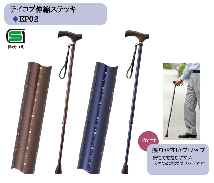 幸和製作所(TacaoF)】テイコブ伸縮ステッキ EP02 |杖販売の介護用品卸