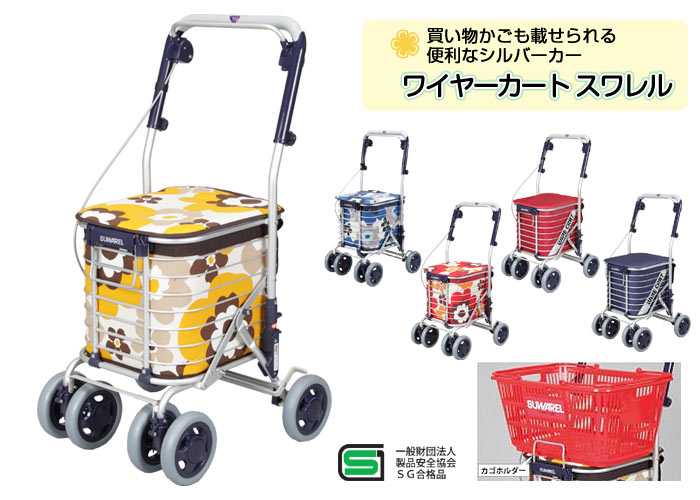 ユーバ産業】ワイヤーカート スワレル AS-0275 | 手押し車 通販の