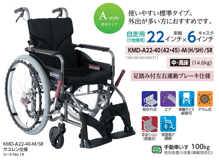 カワムラサイクル】KMD-A22-40(42・45)-M(H/SH)/SR ｜車いすの格安通販