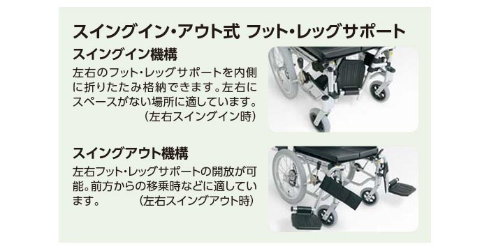 カワムラサイクル】スイングイン＆アウト KA822-40(38・42)B ｜車いす