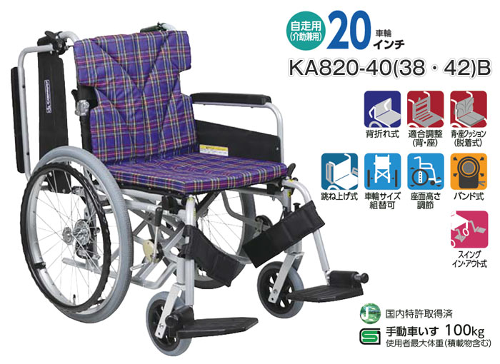 カワムラサイクル】スイングインアウト KA820-40(38・42)B ｜車いすの
