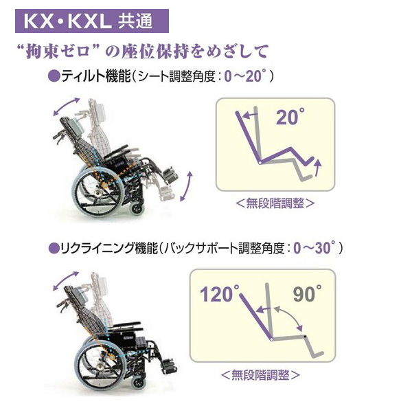 カワムラサイクル】ティルト＆リクライニング車いす KX16-42EL-Ⅱ