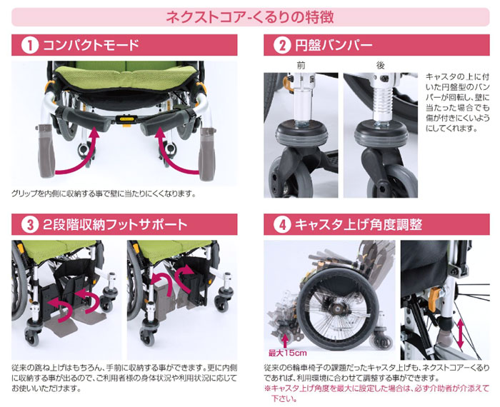 松永製作所】ネクストコア-くるり 6輪介助式車椅子 NEXT-80B ｜車いす