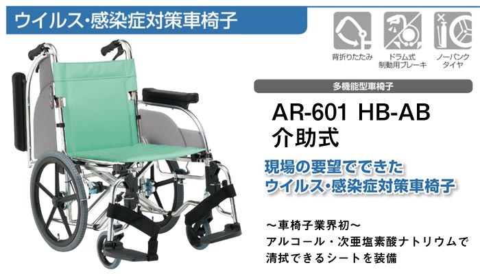 松永製作所】消毒可能シート 跳ね上げ＆スウィングアウト車椅子 AR-601