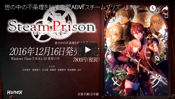 スチームプリズン SteamPrison