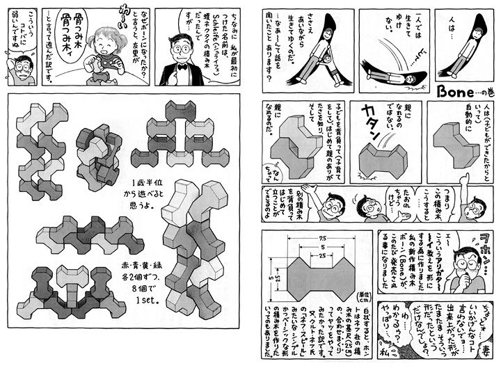 百町森：おもちゃ：相沢康夫のおもちゃ：ジーナ・ボーン