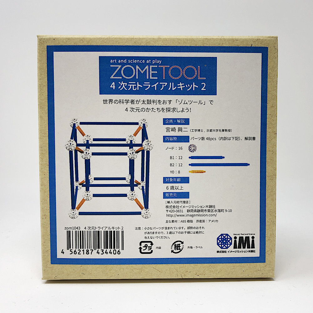 4次元トライアルキット2：おもちゃ：百町森