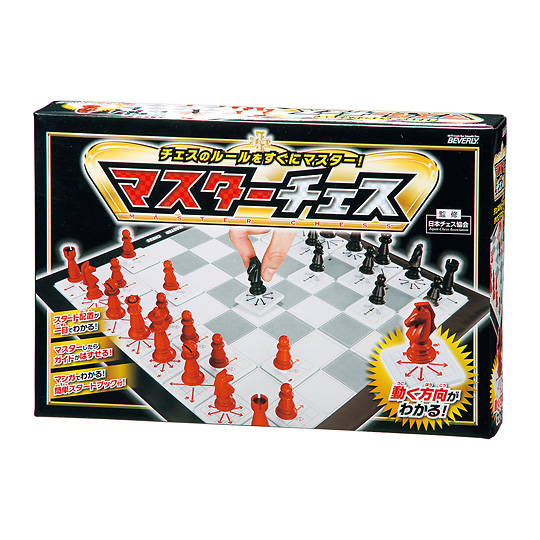 マスターチェス：おもちゃ：百町森