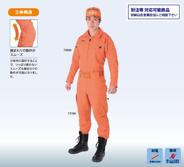 救助服（レンジャー服） – 株式会社ひゃくまさ