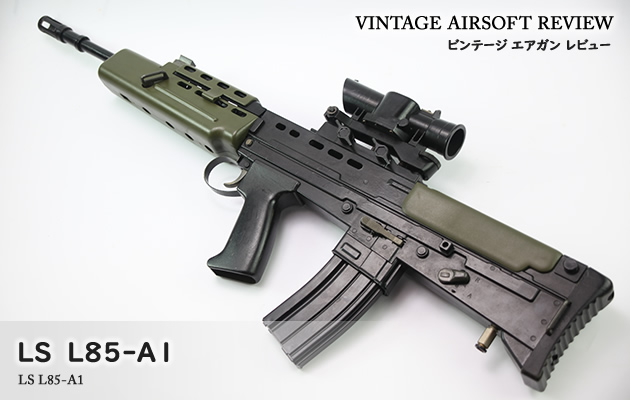 ARII (有井製作所) L85-A1 エアーコッキングライフル
