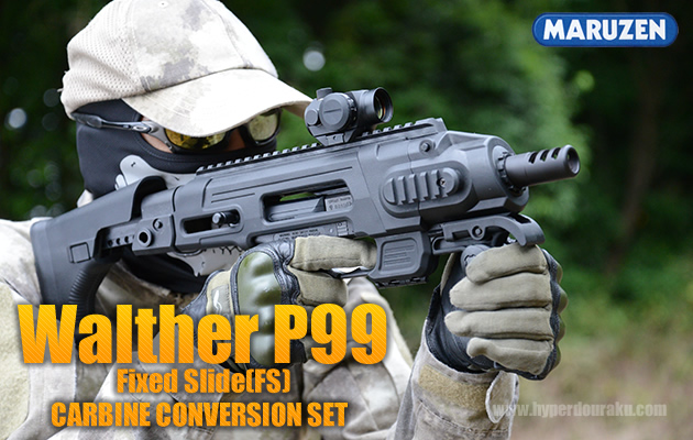 マルゼン ガスガン ワルサーP99 フィクスドスライド(FS) カービン