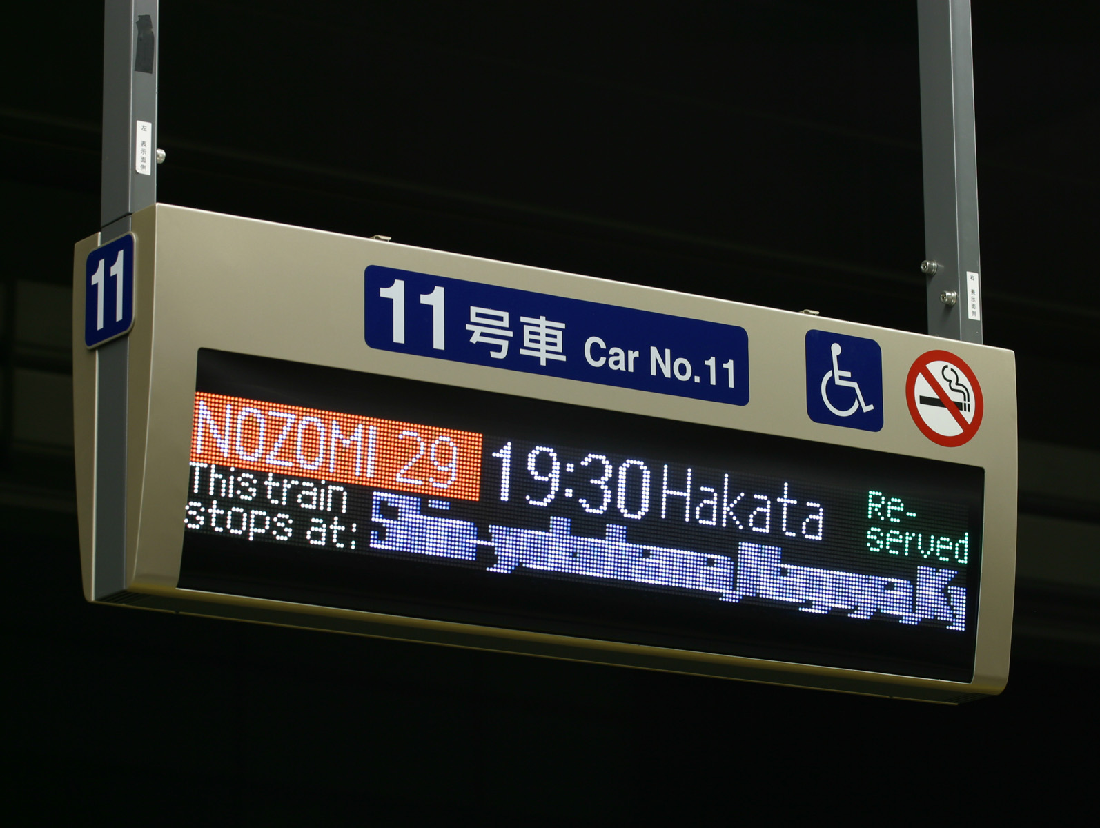 JR東海：新幹線駅フルカラーLED表示のデザイン（2003年グッド