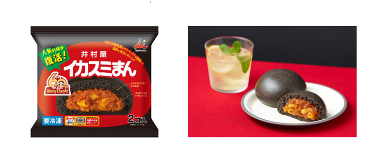 2コ入イカスミまん」発売のご案内 | ニュースリリース | 井村屋株式会社