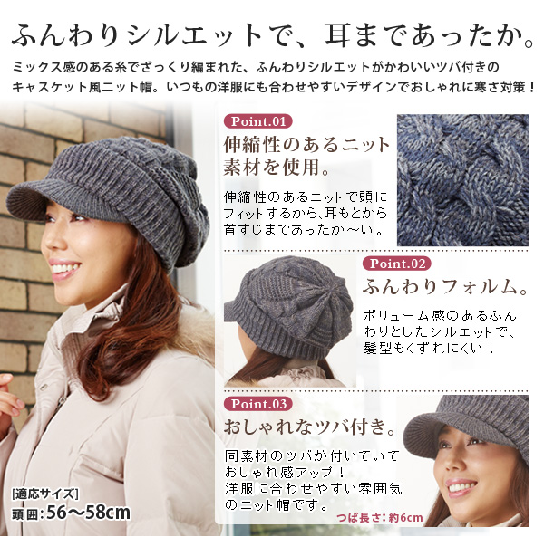 耳までぽかぽかニットキャスケット ニット帽 あったか ふんわり