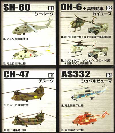 エフトイズ ヘリボーンコレクション 2 (1BOX） ヘリボーンコレクション