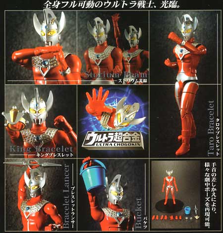 バンダイ ウルトラマンタロウ ウルトラ超合金 GD-097 超合金