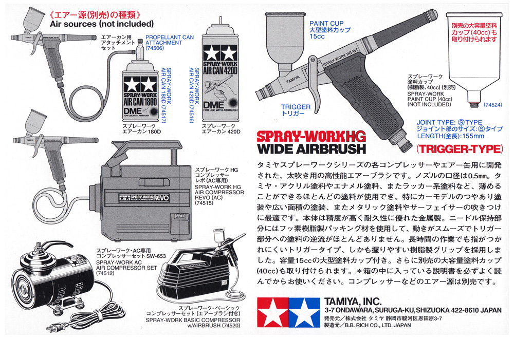タミヤ スプレーワーク HG エアーブラシ ワイド (トリガータイプ