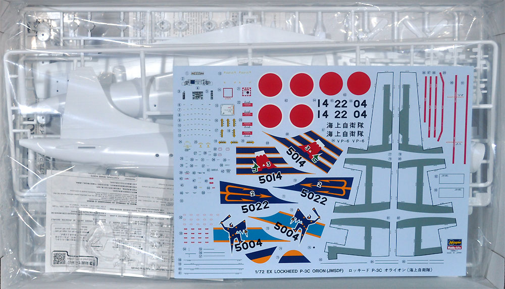 ハセガワ ロッキード P-3C アップデート 2 オライオン (海上自衛隊） 1