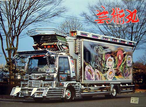 1/32 爆走デコトラ列伝4t・4t 2 芸術丸 (げいじゅつまる） アオシマ