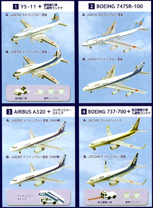 ANA ウイングコレクション ANA ウイングコレクション 2 エフトイズ (F