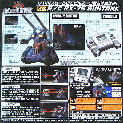 ラジオコントロールシステム RX-78 ガンタンク R/C RX-75 ガンタンク