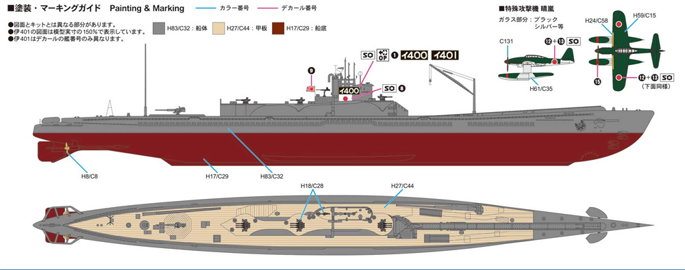 ピットロード 日本海軍 潜水艦 伊400 ＆ 伊401 1/700 スカイウェーブ W