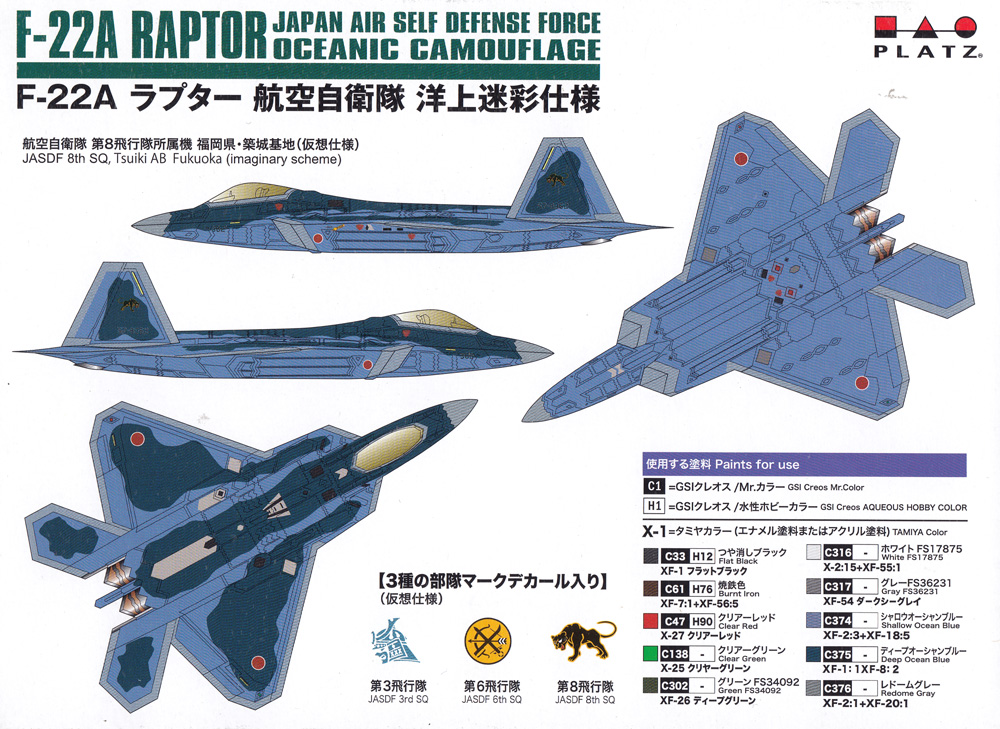 1/144 自衛隊機シリーズ F-22A ラプター 航空自衛隊 洋上迷彩仕様