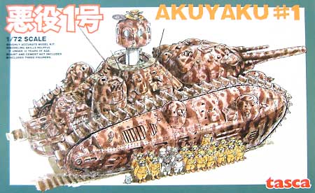 1/72 プラスチックモデルキット 悪役1号 アスカモデル (ASUKA MODEL)