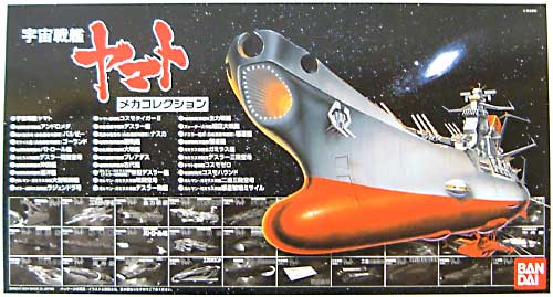 宇宙戦艦ヤマト メカコレクション 宇宙戦艦ヤマト メカコレクション No