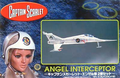 アオシマ エンゼル インターセプター (2機セット） キャプテン