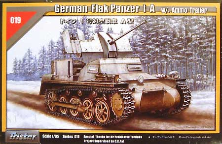 1/35 ミリタリー ドイツ 1号対空戦車A型 w/アーマートレーラー トライ