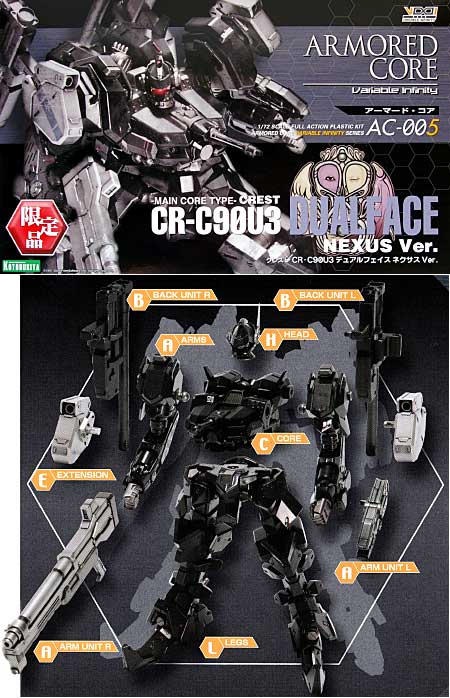 アーマード・コア ヴァリアブル インフニティ シリーズ クレスト CR