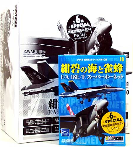 童友社 F/A-18E/F スーパーホーネット 紺碧の海と雀蜂 (1BOX） 1/144