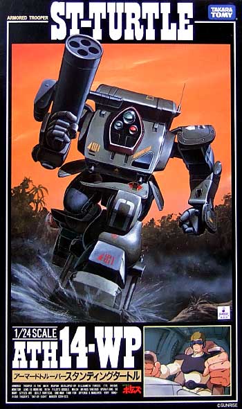 タカラ ATH14-WP スタンディングタートル 装甲騎兵ボトムズ SAK
