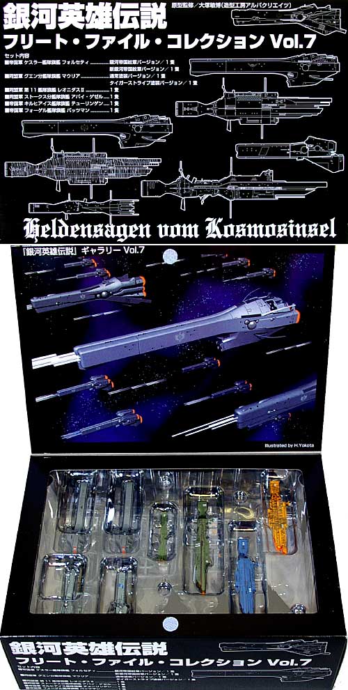 銀河英雄伝説 フリートファイルコレクション 銀河英雄伝説 フリート