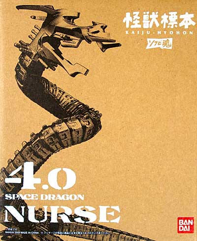 バンダイ 宇宙竜 ナース ソフビ魂 怪獣標本 4.0 フィギュア